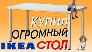 Купил Компьютерный Стол IKEA ЛИННМОН АДИЛЬС. Впечатления!