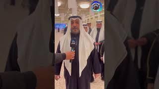 كلمة الشيخ/ صباح ناصر صباح الاحمد  سفير دولة الكويت لدي السعودية  الثلاثاء الموافق 25/2/2025
