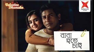 Baba Hote Chai | Mosharraf Karim | Tania Brishty | Shuvo | New Natok