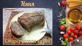 Няня (Старорусская кухня)