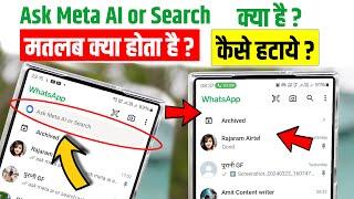 Ask Meta Ai Or Search Ka Matlab Kya Hota Hai, Ask Meta Ai Or Search WhatsApp Se Kaise HatayeMeta AI