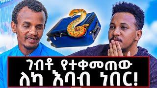 ከሚወለድ ውሃ ሆኖ ቢቀር ይሏት ነበር እናቴን!! ልበ ብርሃኑ አነጋጋሪው ወጣት በቤቱ ጋበዘኝ! @hayleleul#marakiweg#challenge