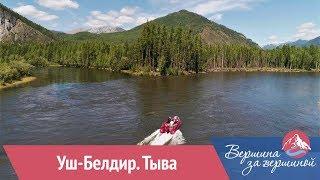 Уш-Белдир. Промо. | Путешествие на водометных лодках по республике Тыва, Сибирь, Россия