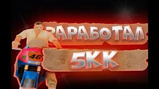 Как заработать много виртов?!!(FLIN RP)#1