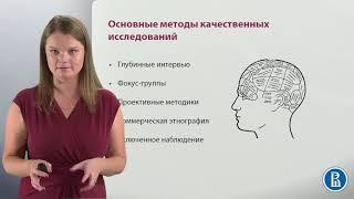 4,3. Методы качественных маркетинговых исследований