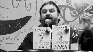 прот. Андрей (Ткачев) о писателях и аудитории