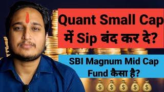 SBI Magnum Mid Cap Fund कैसा है? Quant Small Cap Fund में Sip बंद कर दे?