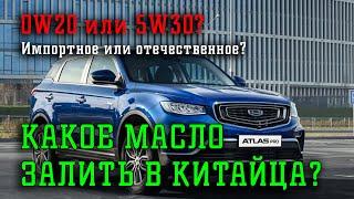 Какое масло использовать в Geely Atlas Pro? Делаем техническое обслуживание автомобиля