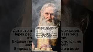 Дети — это экзамен для родителей | Старец Илия #библия #семья #божья