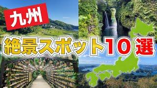 ［Selected] 10 Spectacular Spots to Visit on a Trip to Kyushu!