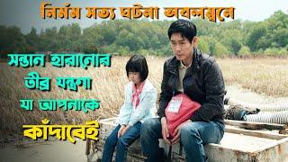 কোরিয়ার এক মর্মান্তিক সত্য ঘটনার অবলম্বনে-Birthday Korean Movie Explained in Bangla |Heart Touching