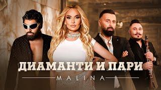 Malina x Azis x DJ Damyan x Sali Okka - Diamanti i pari / Диаманти и пари | Official Video 2024