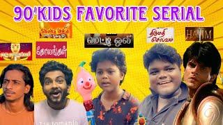 Comment your favourite 90'serial|Shakalaka boom boom pencil| full video|#tamil #comedy #90skids