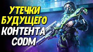 9 сезон и новинки Call of Duty Mobile