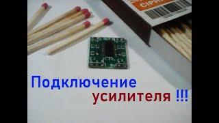 Усилитель звука на 4,5 вольт (PAM 8403). Мой отзыв об этом модуле. Подключение. Радиоприём. Помехи.