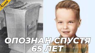 Опознан Спустя 65 Лет / Имя "мальчика в коробке" РАСКРЫТО