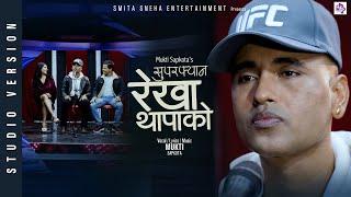 सुपर फ्यान रेखा थापाको Craziest Fan Of Rekha Thapa • Mukti Sapkota • New Nepali Song 2079