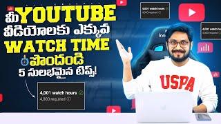 YouTube Watch Time Growth Tips In Telugu By Sai Krishna