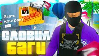 РАБОТА *КИЛЛЕРА* на RODINA RP! НАТКНУЛСЯ на БАГИ? ЛУЧШИЙ ЗАРАБОТОК РОДИНА РП? (GTA CRMP)