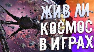 ЖИВ ЛИ КОСМОС В ИГРАХ? Игра X4: Foundations