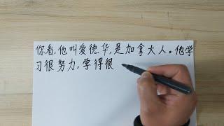 303 看视频学写中国字Watch videos to learn to write Chinese characters