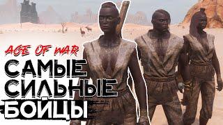 Самый сильный боец! CONAN EXILES AGE OF WAR