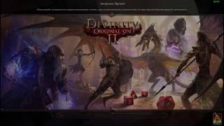 Divinity: Original Sin 2 (Смотрим что и как в режиме Гейм Мастера)