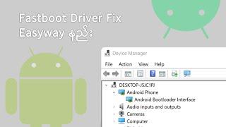 Fastboot driver မသိတာကို ဖြေရှင်းနည်း