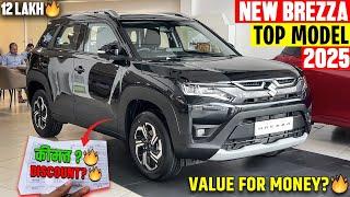 New Maruti Suzuki Brezza Top Model -नई ऑन रोड किमत के साथ