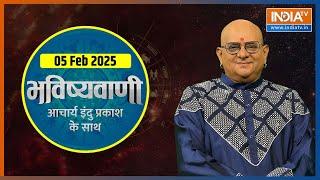 Aaj Ka Rashifal, 05 Feb, 2025 : Shubh Muhurat | Today Bhavishyavani with Acharya Indu Prakash