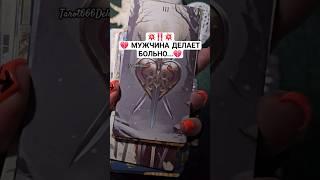 ‼️СБОЙ ПРОГРАММЫ‼️ #shorts #shortvideo #гадание #таро #тароонлайн #таросегодня #картытаро