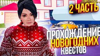 ПРОХОЖДЕНИЕ НОВОГОДНИХ КВЕСТОВ 2 ЧАСТЬ НА NAMALSK RP