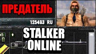 STALKER ПО СЕТИ, ГДЕ ТЫ ПРЕДАТЕЛЬ! ГЛОБАЛЬНЫЙ СТАЛКЕР ОНЛАЙН ПО СЕТИ НА ЗОВ ПРИПЯТИ