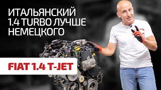 Надёжен ли итальянский турбомотор? Разбираем чугунный движок Fiat 1.4 T-Jet