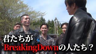 GACKTさんを目の前にしていつもオラオラしているBreakingDown選手たちがタジタジになっていたww