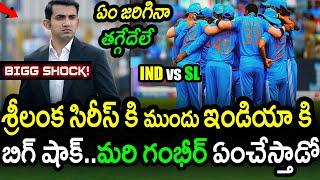 BCCI Big Shock To Team India Before Sri Lanka ODI Series|Team India 2024 Updates|Filmy Poster