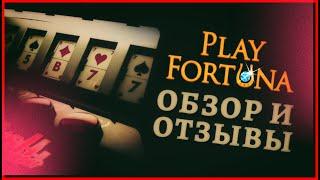 Play Fortuna Casino, обзор, отзывы игроков казино, вывод денег, бонусы, игровые автоматы