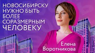 Про основателей Новосибирска, как ездить в гости к бабушке и региональный туризм — Елена Воротникова