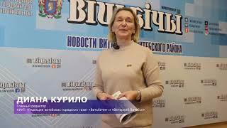 5 лет БИСИ. Поздравление Дианы Курило, «Витьбичи», «Вечерний Витебск»