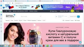 Как воспользоваться сертификатом по клубу 200 Siberian Wellness | Сибирское здоровье