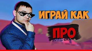 Это вам не стэндофф... Как стать про в блок страйк. Секреты лютых про