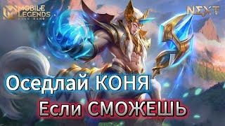 ХИЛОС МОБАЙЛ ЛЕГЕНД | Mobile Legends | MLBB