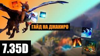 Гайд на Jakiro | Dota 2 | 7.35D