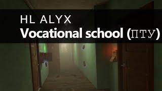 Vocational school (ПТУ) - Half-Life Alyx Custom Map - No Commentary VR