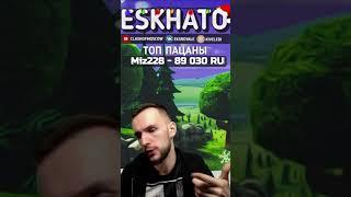 Хочется потрогать // Eskhato