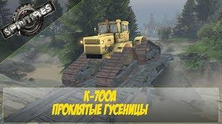 [SpinTires] К-700А. Порвал гусеницы