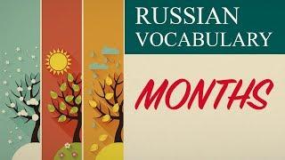 MONTHS | Russian vocabulary (A1)