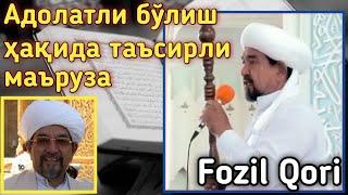 Адолатли Бўлиш. Фозил Кори | Adolatli Bo'lish. Fozil Qori