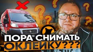 ОКЛЕЙКА БОЛЬШЕ НЕ РАБОТАЕТ??? / ЯНДЕКС ДОСТАВКА / ТАРИФ ГРУЗОВОЙ