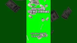 최대 150만원 이자 환급신청하세요#소상공인#이자환급#개인사업자